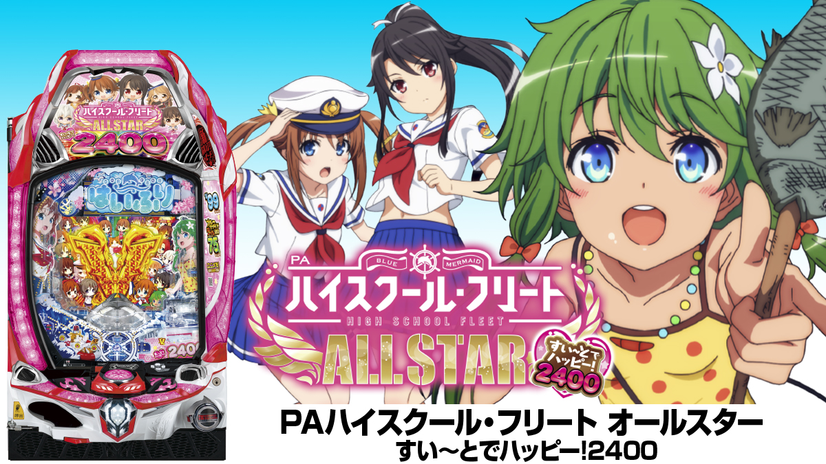ハイスクール・フリート　第２話　複製台本 aniplexplus.jpg