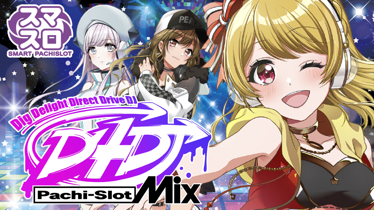 京楽 L D4DJ Pachi-Slot Mix 中古パチスロ実機 [スマスロ][8ch