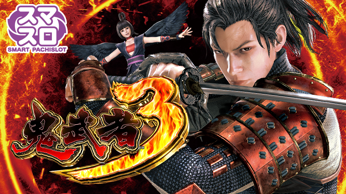 10月最新台【Lスマスロ鬼武者3】 - キャッスル新台情報ブログ