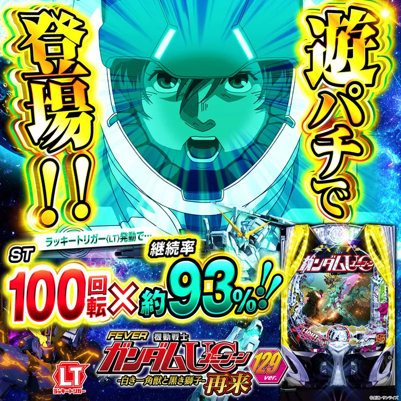PF機動戦士ガンダムユニコーン再来 129ver.