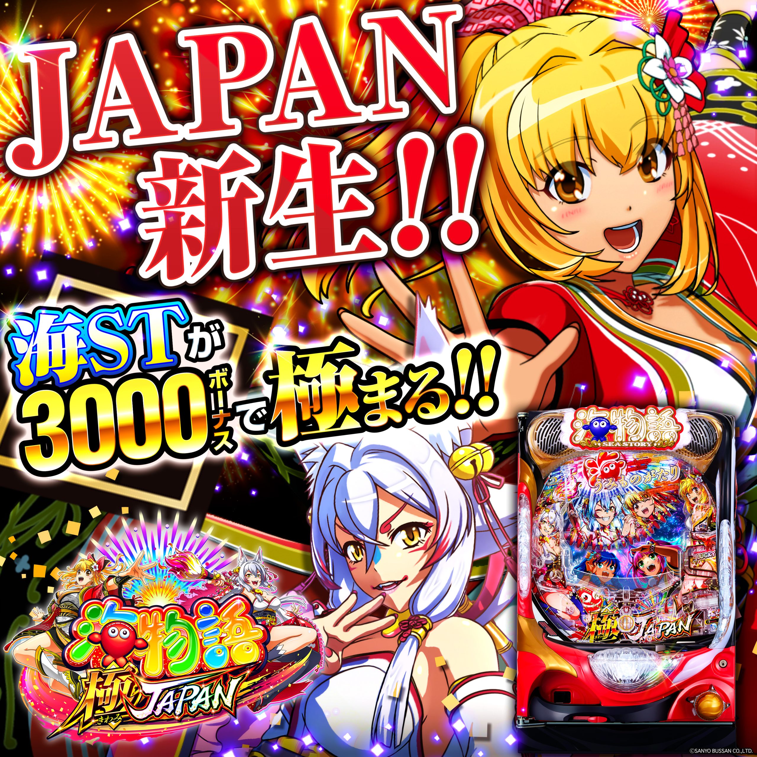 4月最新台【P海物語 極JAPAN】 - キャッスル新台情報ブログ