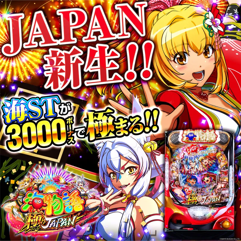 P海物語 極JAPAN