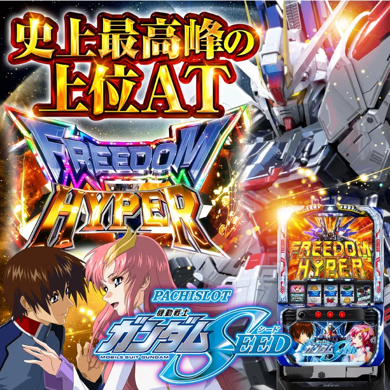 Lパチスロ 機動戦士ガンダムSEED