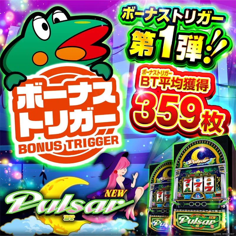 スマスロニューパルサーBT