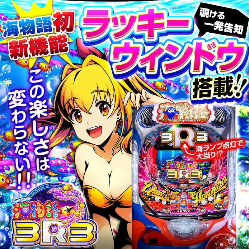 PA海物語3R3