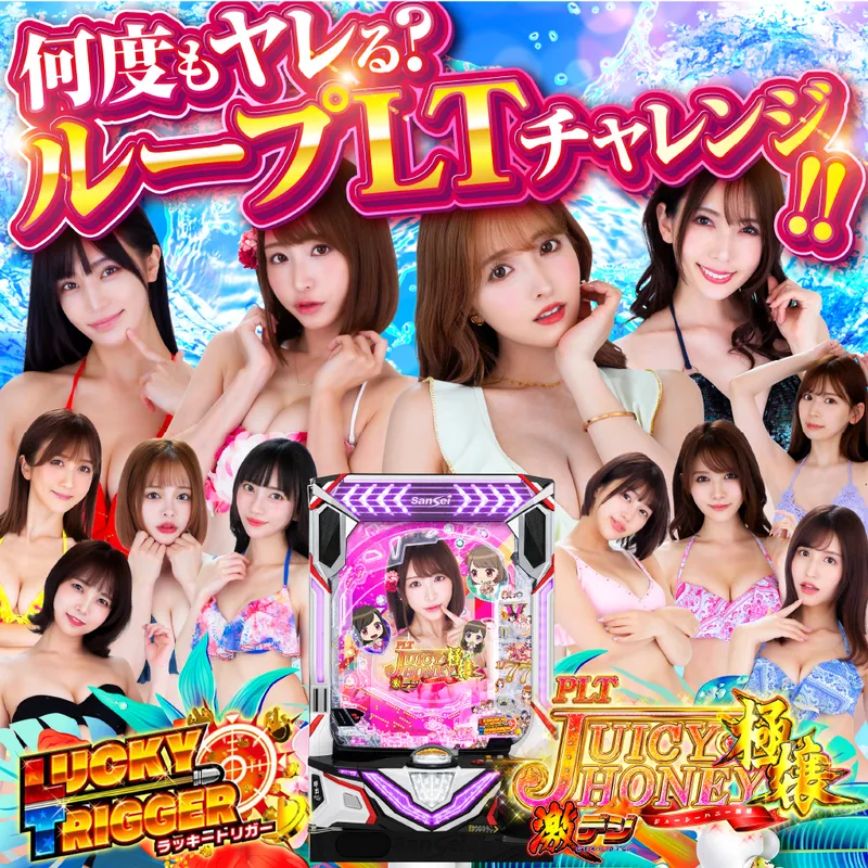 PLT激デジ ジューシーハニー極嬢