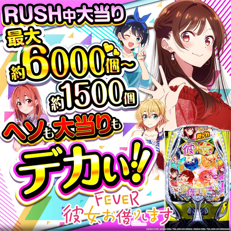 eF彼女、お借りします