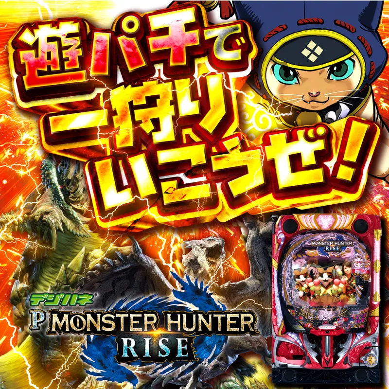 デジハネPモンスターハンターライズ