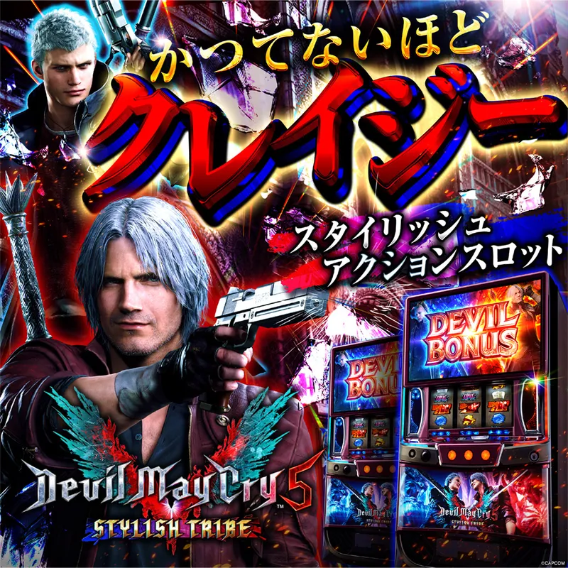 スマスロ デビル メイ クライ5 スタイリッシュトライブ