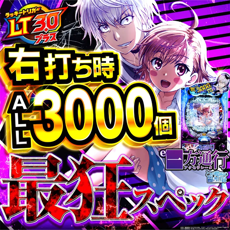 ｅ一方通行　とある魔術の禁書目録