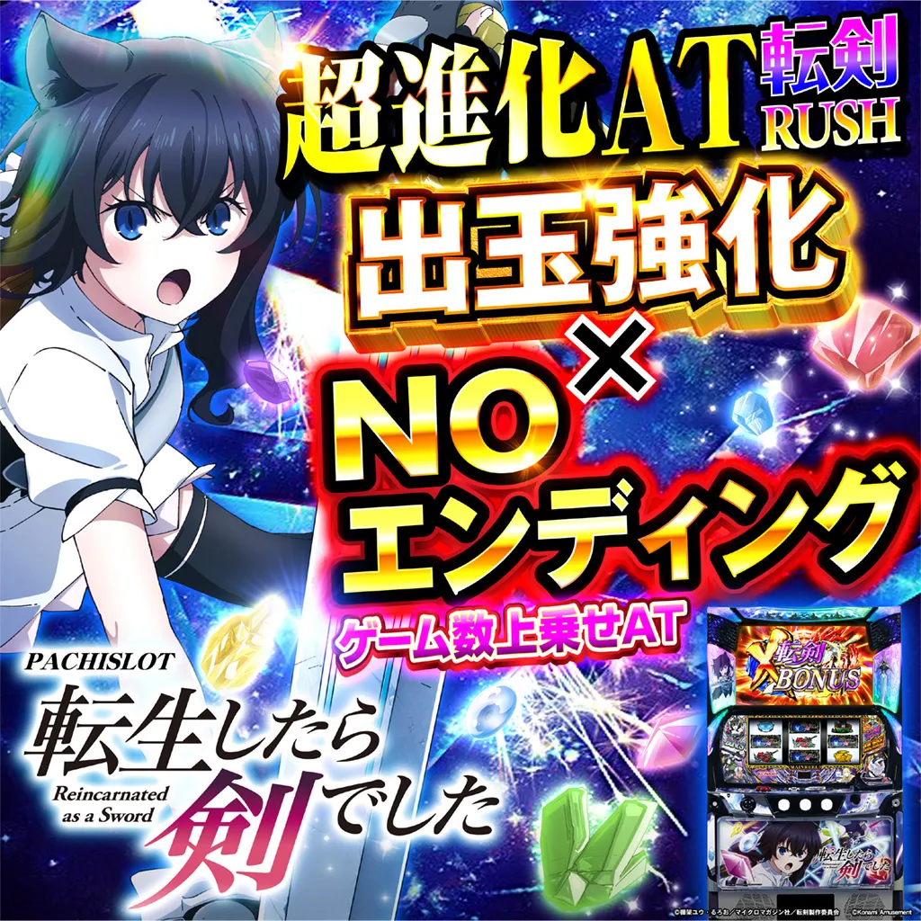 パチスロ 転生したら剣でした