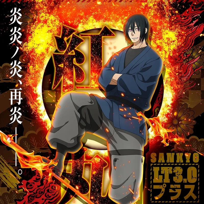 eフィーバー炎炎ノ消防隊2GX　紅丸