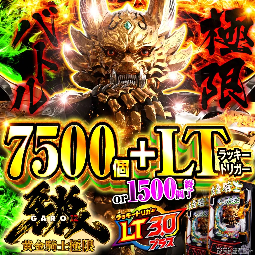 e牙狼12黄金騎士極限