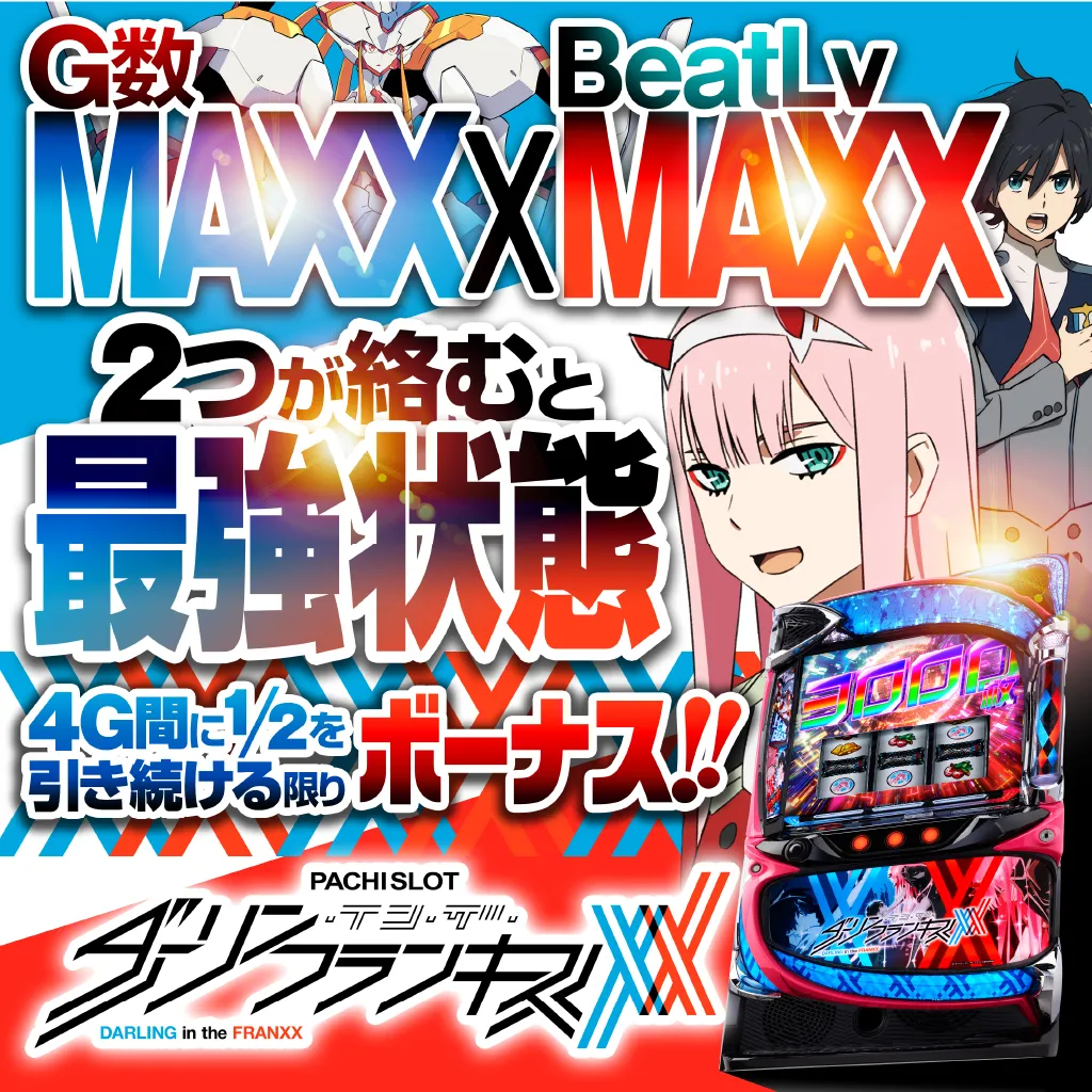 L ダーリン・イン・ザ・フランキス