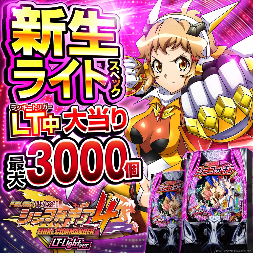 PF戦姫絶唱シンフォギア4 Light ver.