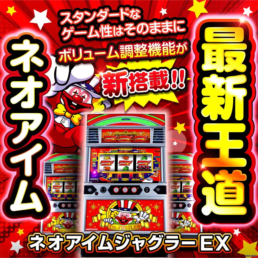 ネオアイムジャグラーEX