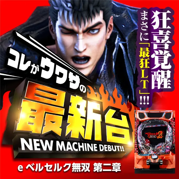 e ベルセルク無双 第2章