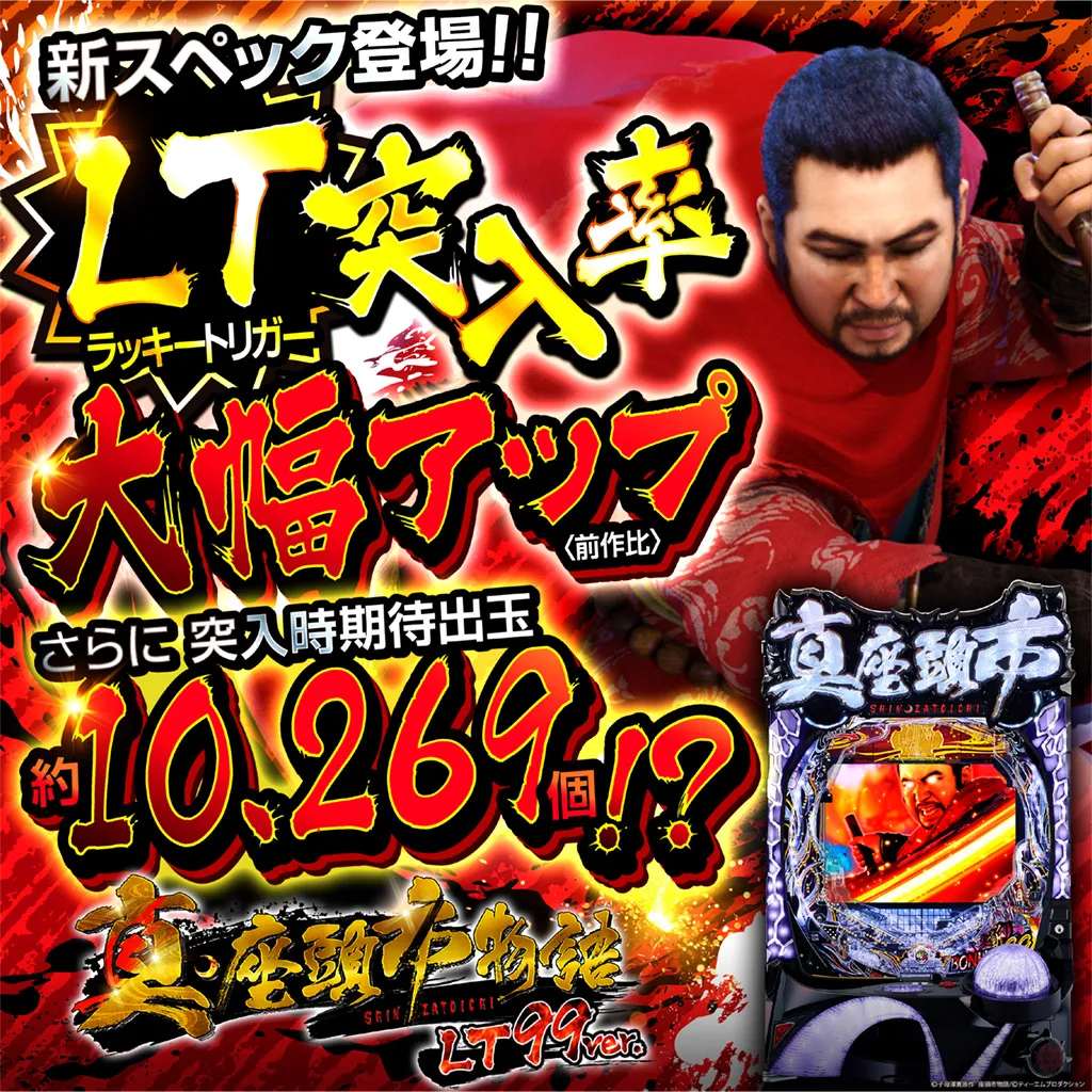 P真・座頭市物語 LT99ver.