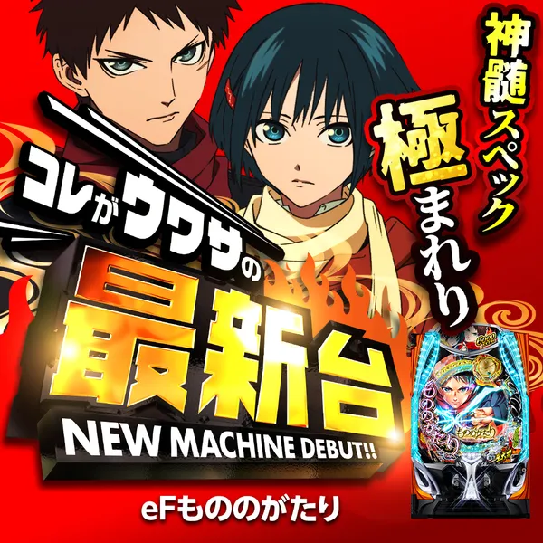 eFもののがたり