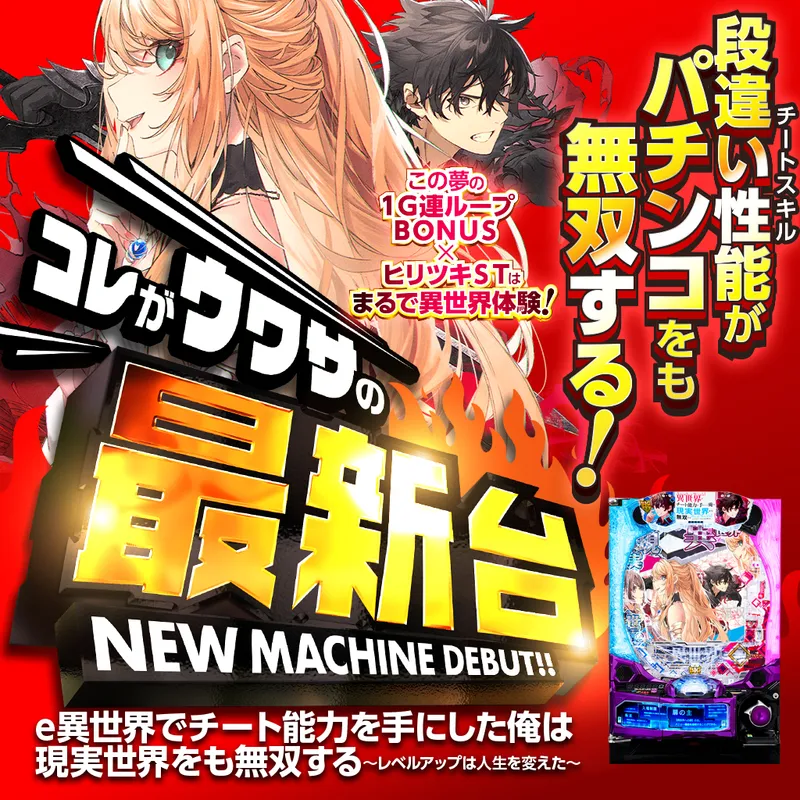 e異世界でチート能力を手にした俺は現実世界をも無双する ~レベルアップは人生を変えた~