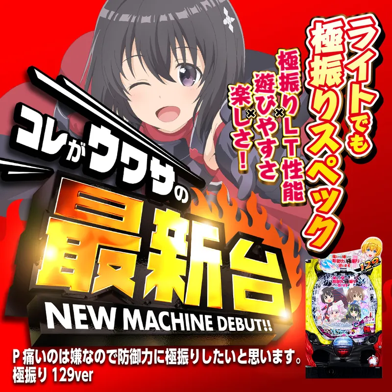 P痛いのは嫌なので防御力に極振りしたいと思います。 極振り129ver