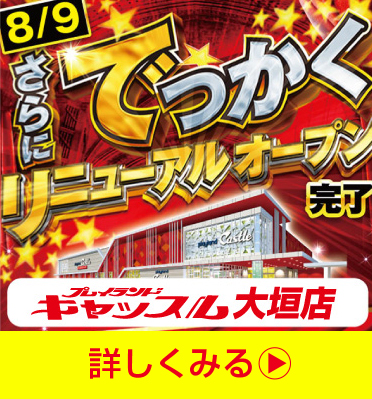 プレイランドキャッスル大垣