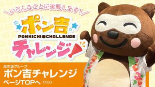 ポン吉チャンネル