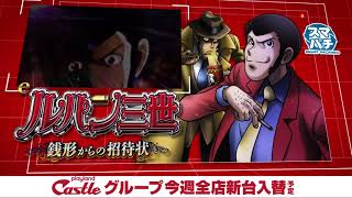 プレイランドキャッスル　11月20週最新ラインナップ