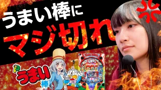 【Pうまい棒】初打ちでまさかの○○にガチギレ?れんちゃんねる第95話【パチンコ】