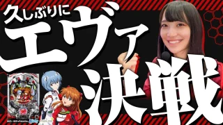 【Pエヴァ決戦プレミアム】どうしてもエヴァの甘デジが打ちたくなった！れんちゃんねる第96話【パチンコ新台】