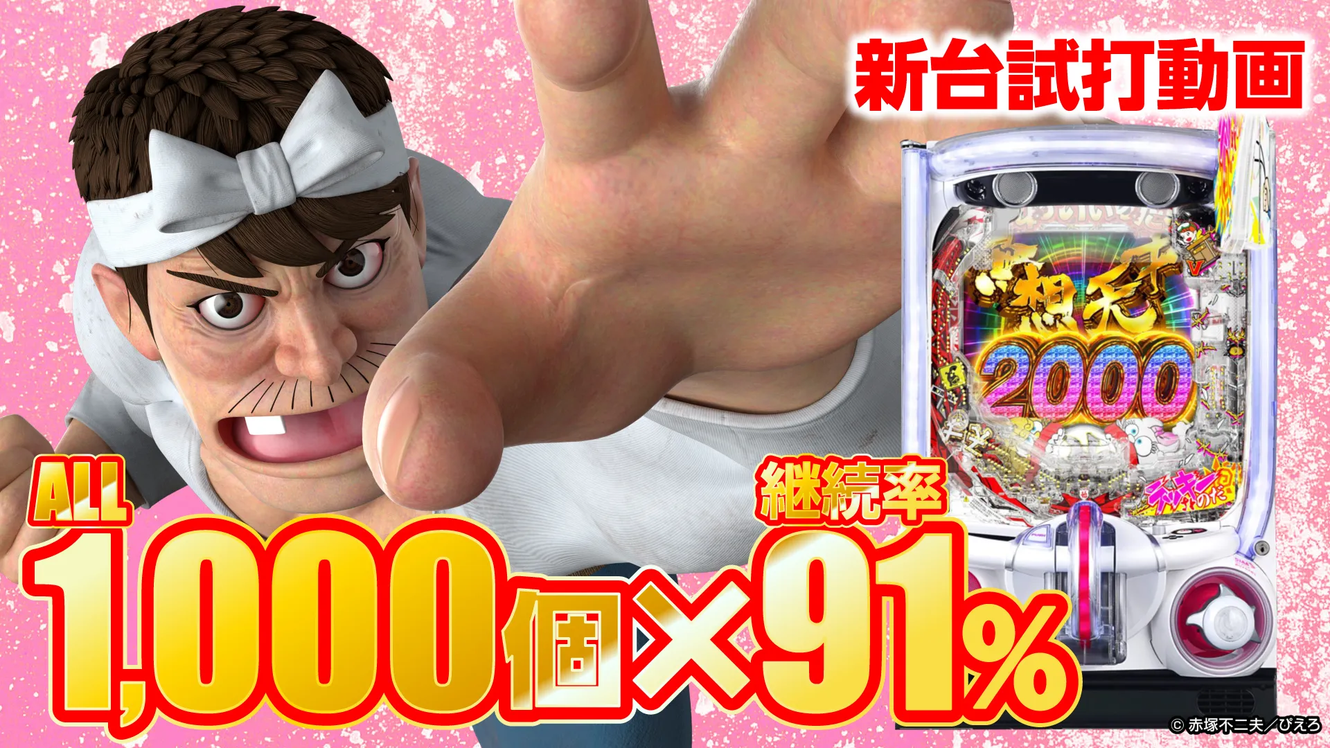 パチンコ P世紀末・天才バカボン～福神SPEC～【24V無加工⭐️送料無料！】 P世紀末･天才バカボン～福神