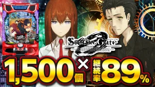【2024年12月新台】タイムループでLT突入！Pシュタインズ・ゲート・ゼロ【パチンコ・スロット・スマパチ・スマスロ試打動画】