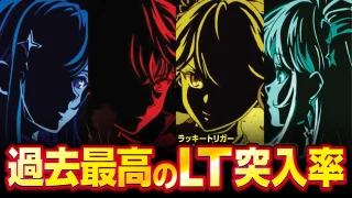 【2025年1月新台】バランスタイプのLT！P世界最高の暗殺者、異世界貴族に転生する【パチンコ・スロット・スマパチ・スマスロ試打動画】