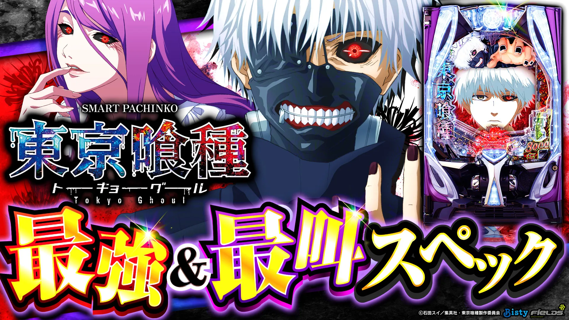 00_YouTube_e東京喰種W_