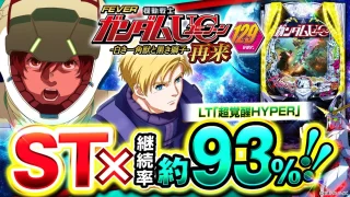 【2025年5月新台】STタイプのﾕﾆｺｫｫｫｫｫｫｫｫﾝ！P機動戦士ガンダムユニコーン2 129ver.【パチンコ・スロット・スマパチ・スマスロ試打動画】