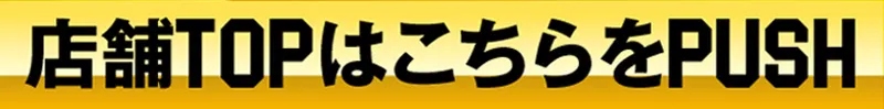 キャッスル熱田店店舗サイトへ