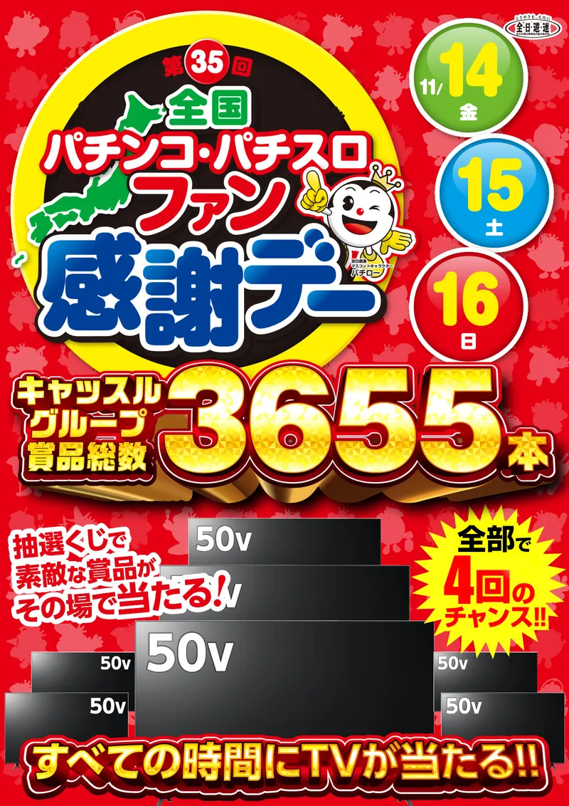 北海道ファン感謝デー オリジナルカタログ & Mistral アニバーサリー