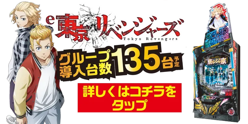 東京リベンジャーズ