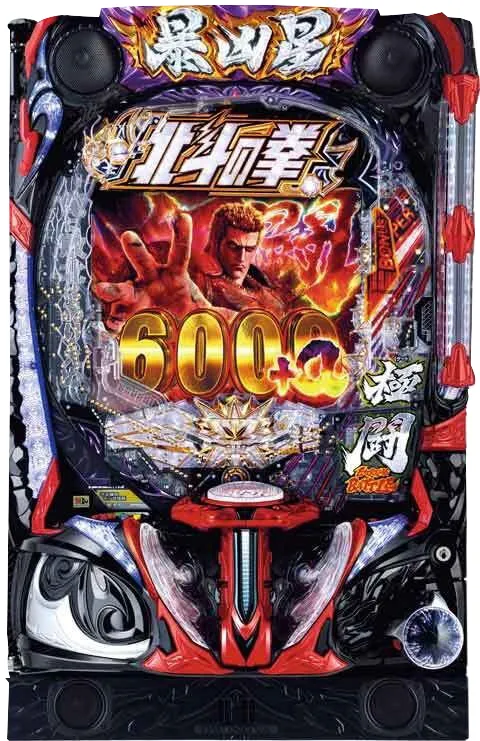 P北斗の拳11 暴凶星