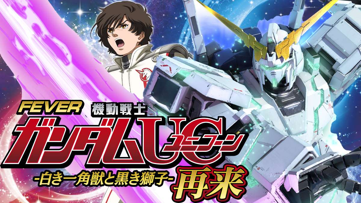 スマパチ　ｅF機動戦士ガンダムユニコーン２Ｒ