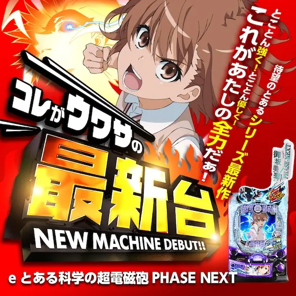 eとある科学の超電磁砲LT RSY