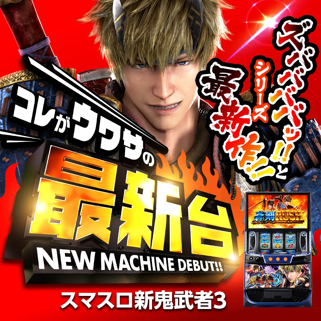 L新鬼武者3SA