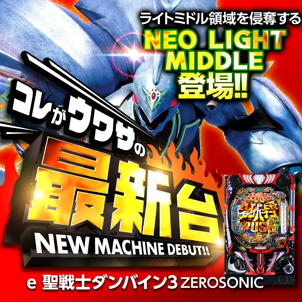 ｅ聖戦士ダンバイン３ＧＲＥＡ