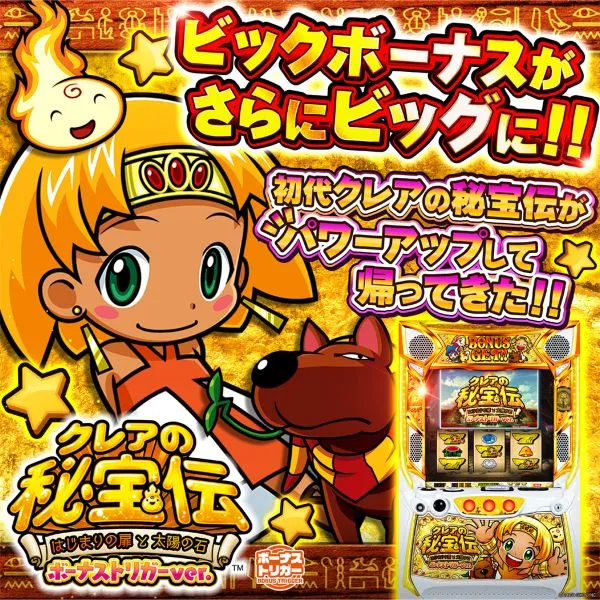 LB/クレアの秘宝伝ボーナストリガーVER./A2