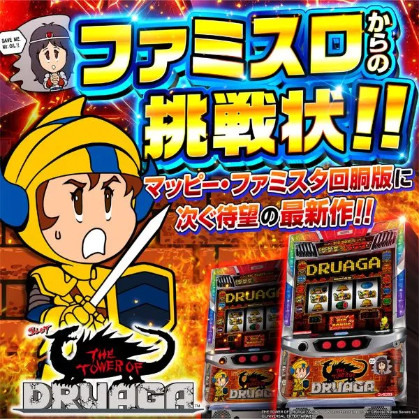 SLOTドルアーガの塔