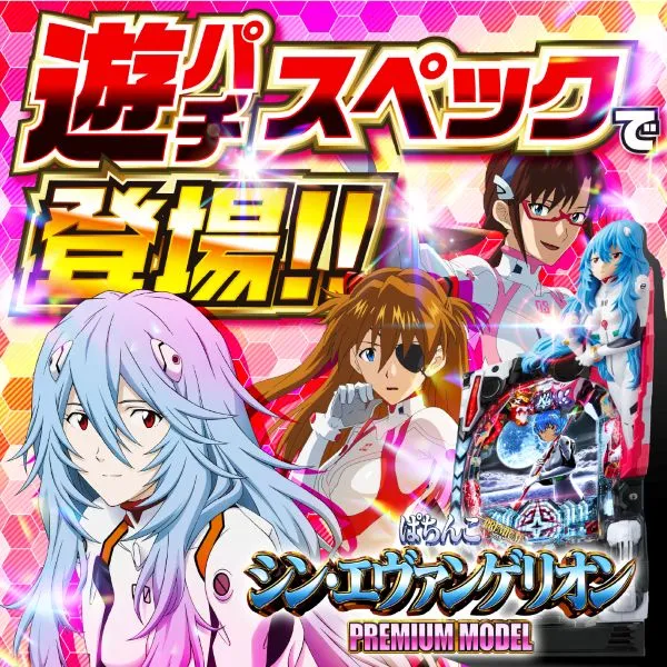 PAシン・エヴァンゲリオンY