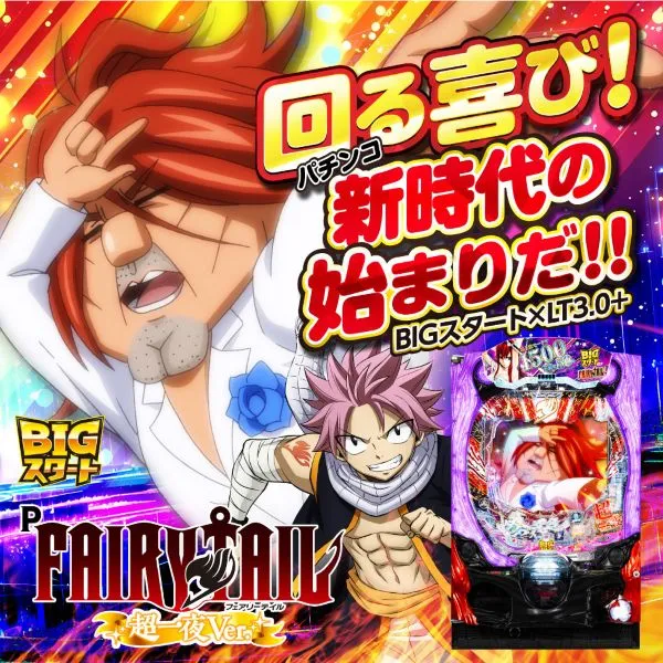 P FAIRY TAIL 超一夜Ver.