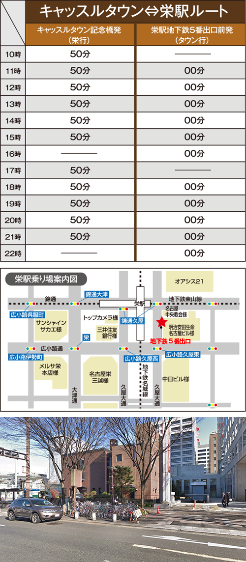 栄駅時刻表・乗り場案内図