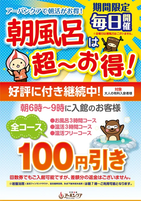 天然温泉アーバンクア 全日温活フリーコース回数券（５枚） - その他