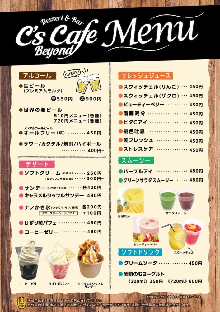 『シーズカフェビヨンド　グランドメニュー』